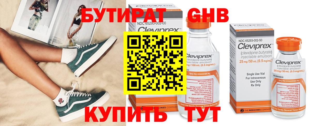 БУТИРАТ  Вход с VPN  Гай  Бутират жидкий экстази 