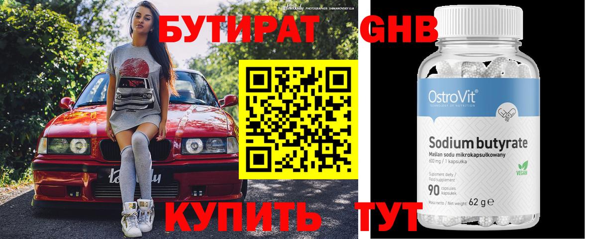 Бутират жидкий экстази Гай