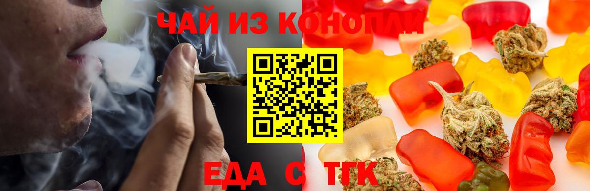 Еда ТГК марихуана  Вход с VPN  Гай 