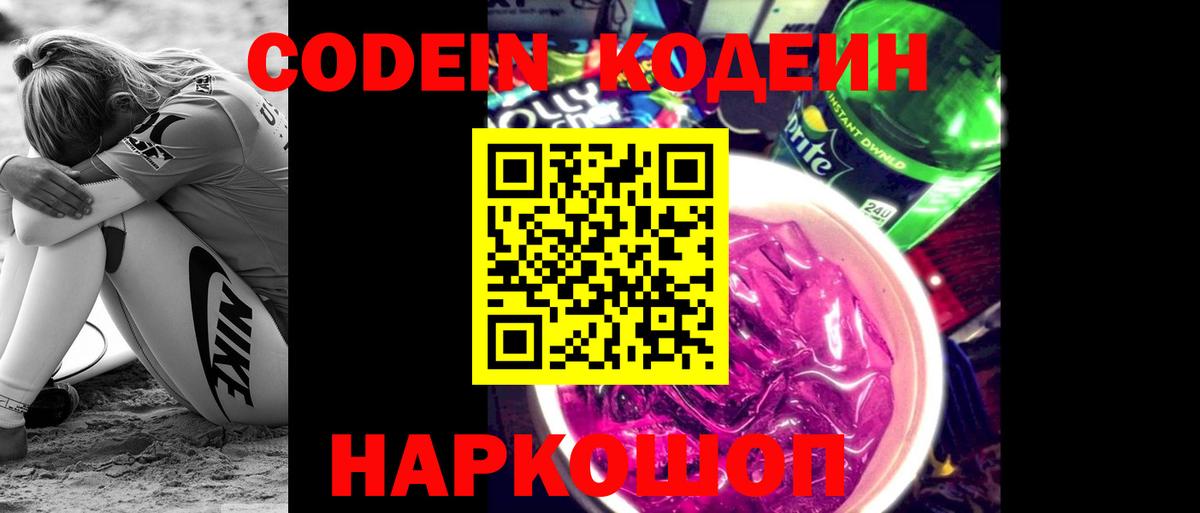Codein напиток Lean (лин)  Вход с VPN  Кодеиновый сироп Lean напиток Lean (лин)  Гай 