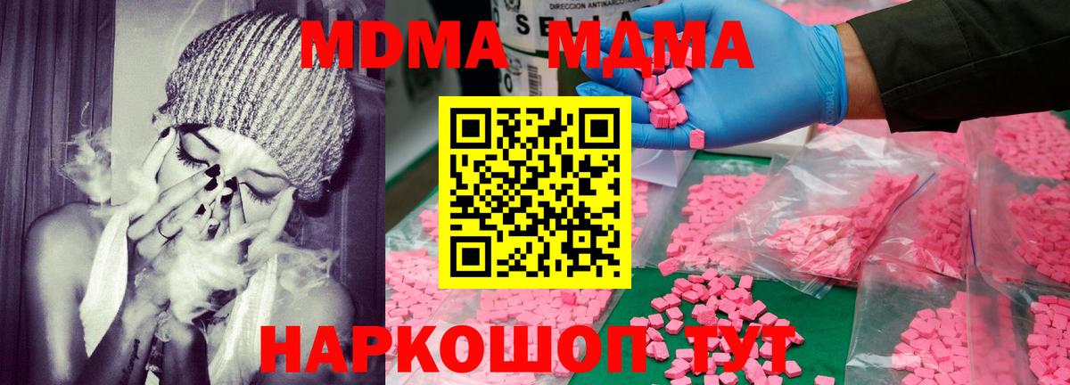 MDMA молли  MDMA  Вход с VPN  Гай  МДМА crystal 