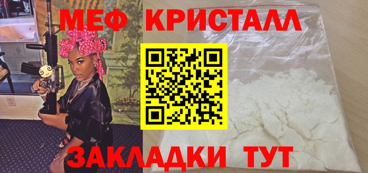 Мефедрон кристаллы Гай